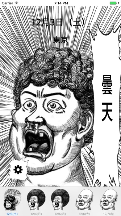 天パ注意報 -気になる天然パーマのウネリ予報-のスクリーンショット1 天パ注意報 -気になる天然パーマのウネリ予報-のスクリーンショット1