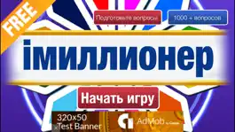 Game screenshot iМиллионер - Кто хочет стать Миллионером? hack