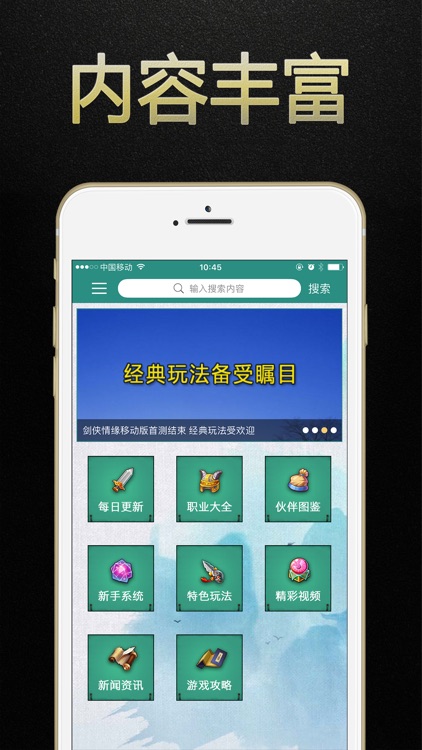 剑侠盒子 for 剑侠情缘手游攻略·助手