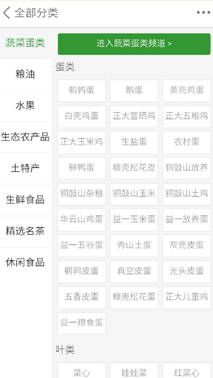 生态农业电商 screenshot-3
