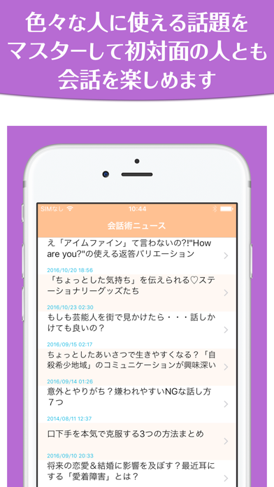 Screenshot #3 pour ストレス知らずの会話術〜初対面の人との会話も怖くない簡単テクニック