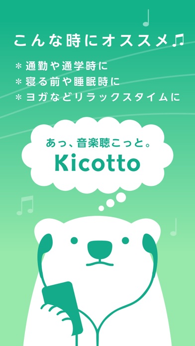 音楽聴こっと！Kicottoミュージックプレイヤー きこっとのおすすめ画像2