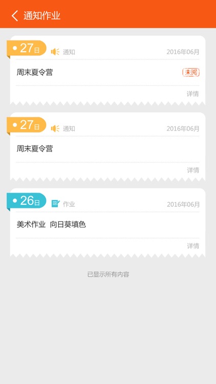 马良家园家长端 screenshot-4