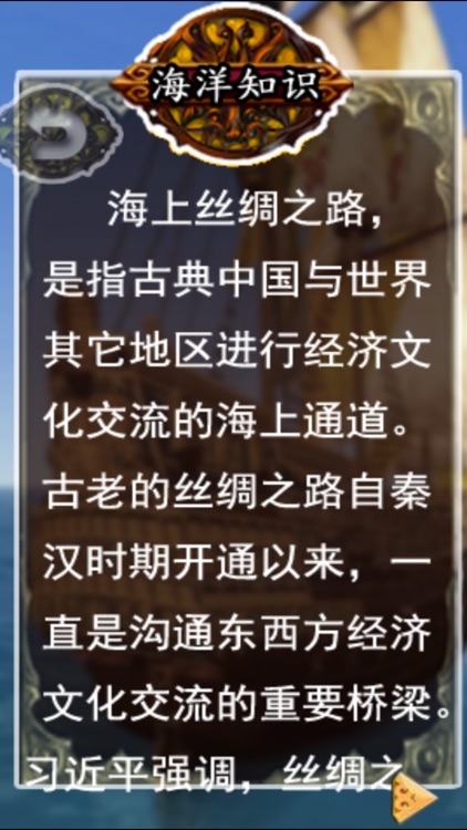 海上丝绸之路-趣动课堂