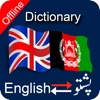 English to Pashto & Pashto to English Dictionary icon