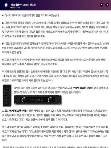 테크니컬 미니스트리 핸드북 기술편 screenshot 3