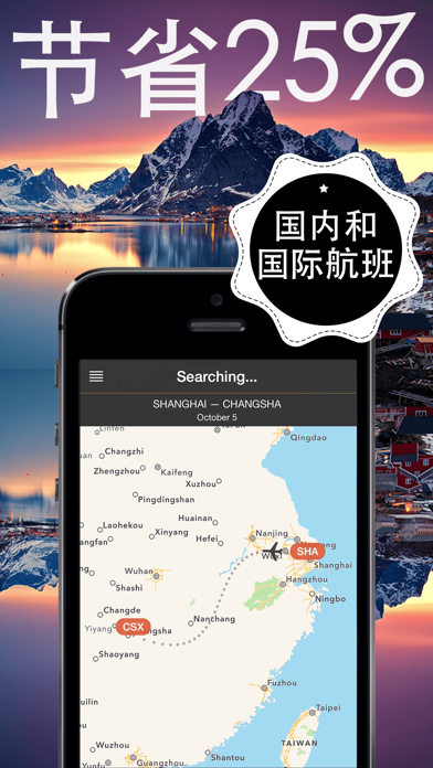 廉价航班 – 搜索廉价航班，比较低价航线，最佳机票特惠和机票 China Cheap Flights screenshot