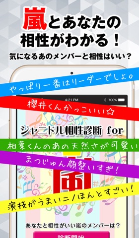 【無料】ジャニドル相性診断 for 嵐（ARASHI）-アイドル恋愛診断 vol.2のおすすめ画像1