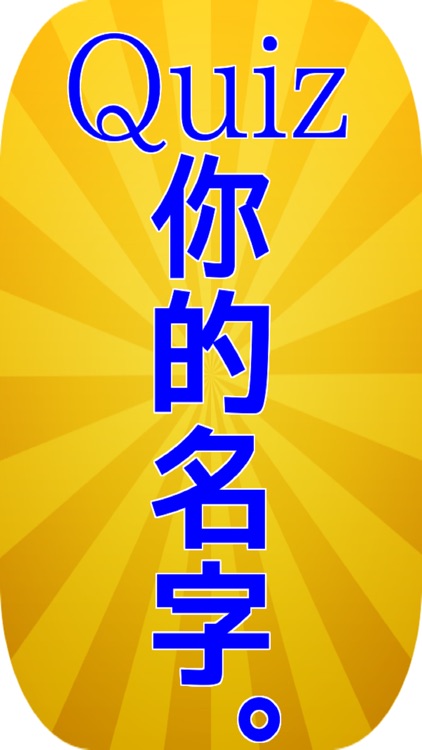 Quiz for 君の名は。你的名字。