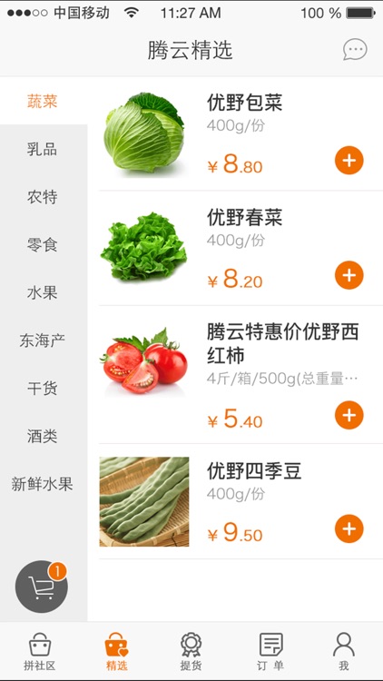 腾云社区 screenshot-4