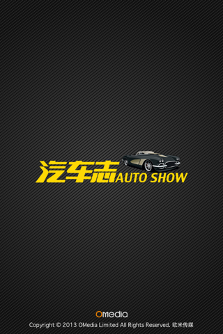 Autoshow汽车志-最新汽车资讯与车价大全 screenshot 2