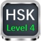 New HSK Level 4: Test designed for intermediate learners who can discuss a relatively wide range of topics in Chinese and are capable of communicating with Chinese speakers at a high standard