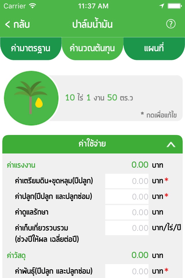 กระดานเศรษฐี:เกษตรกรมีโอกาส screenshot 4