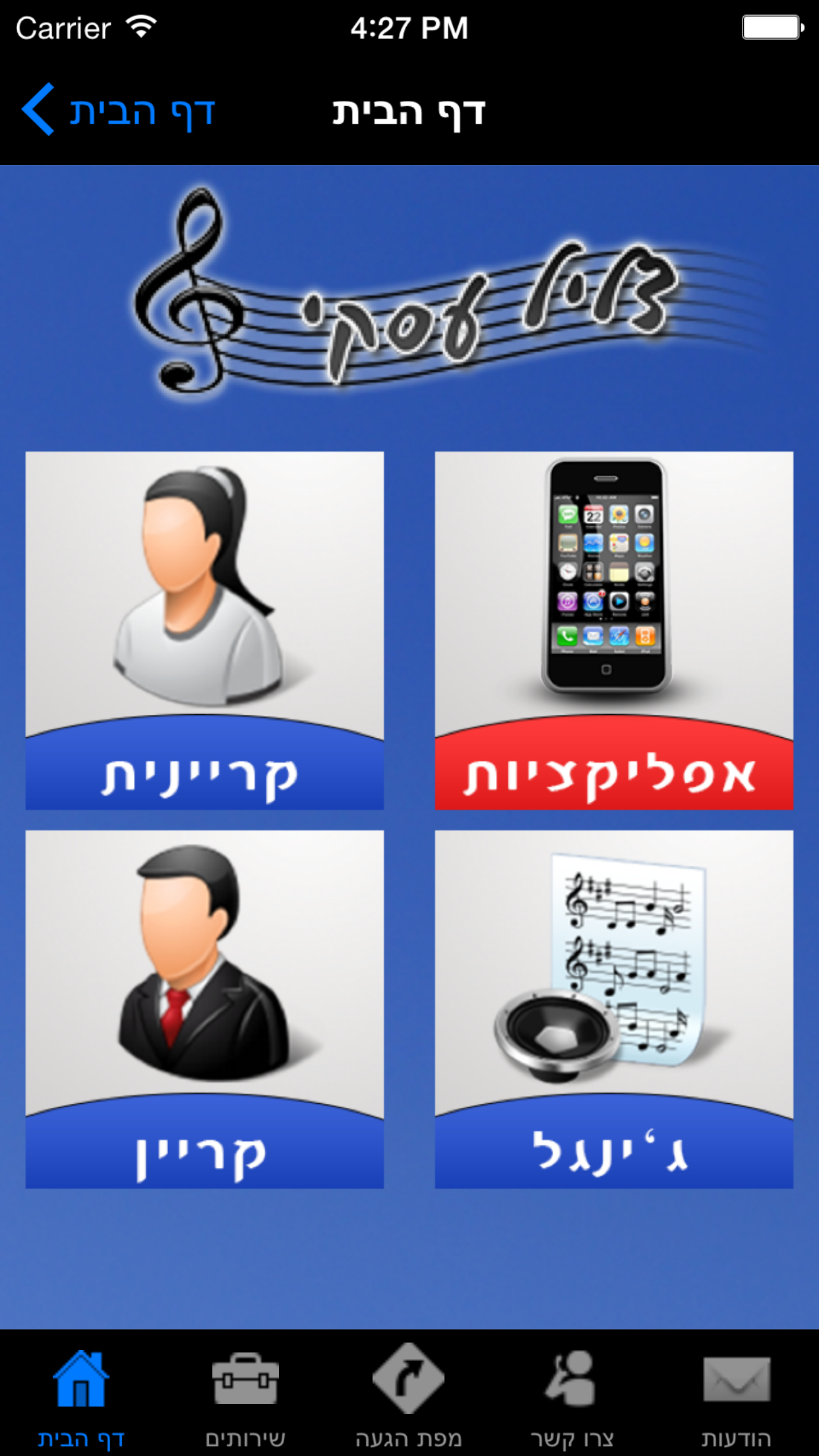 צליל עסקי לעסקים