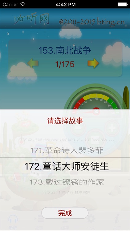 上下五千年 世界历史(下)[有声文字版] screenshot-4