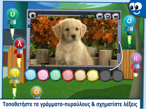 Screenshot #5 pour Flying First Greek Words for Kids and Toddlers Free - Οι Πρώτες μου Λέξεις στα Ελληνικά με Φωνήματα Free: Μαθαίνω τους Ήχους και τα Ονόματα των Γραμμάτων