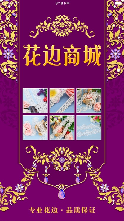 花边商城.