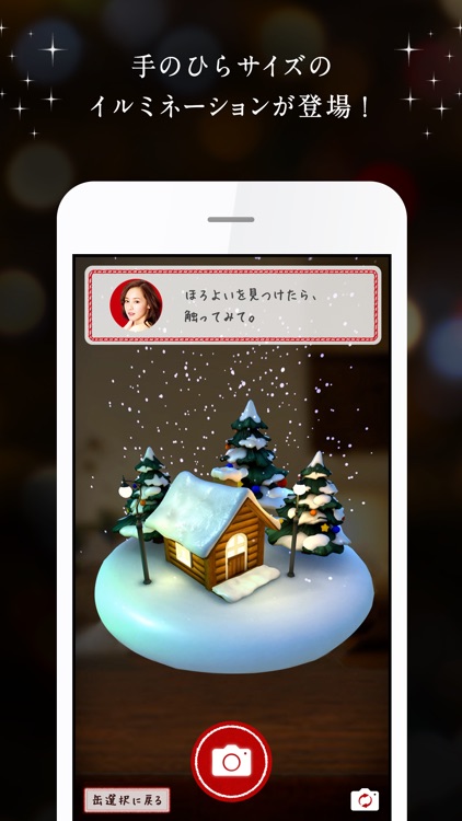 ほろよいイルミネーション