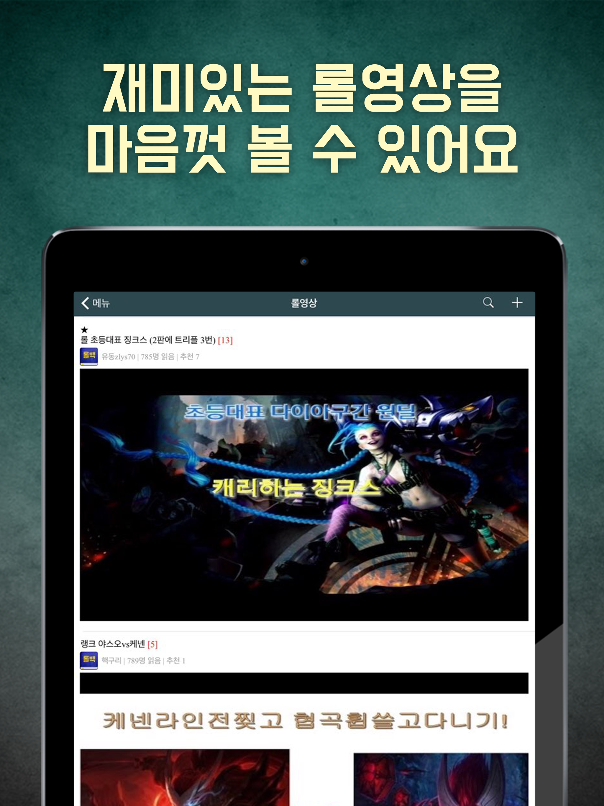롤백과사전 for League of Legends