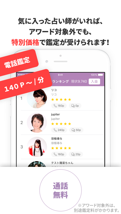 Screenshot #3 pour 全日本占いアワード～電話とチャット鑑定で占い師NO1を診断～