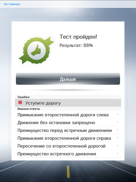 Screenshot #6 pour Дорожные знаки - викторина по ПДД