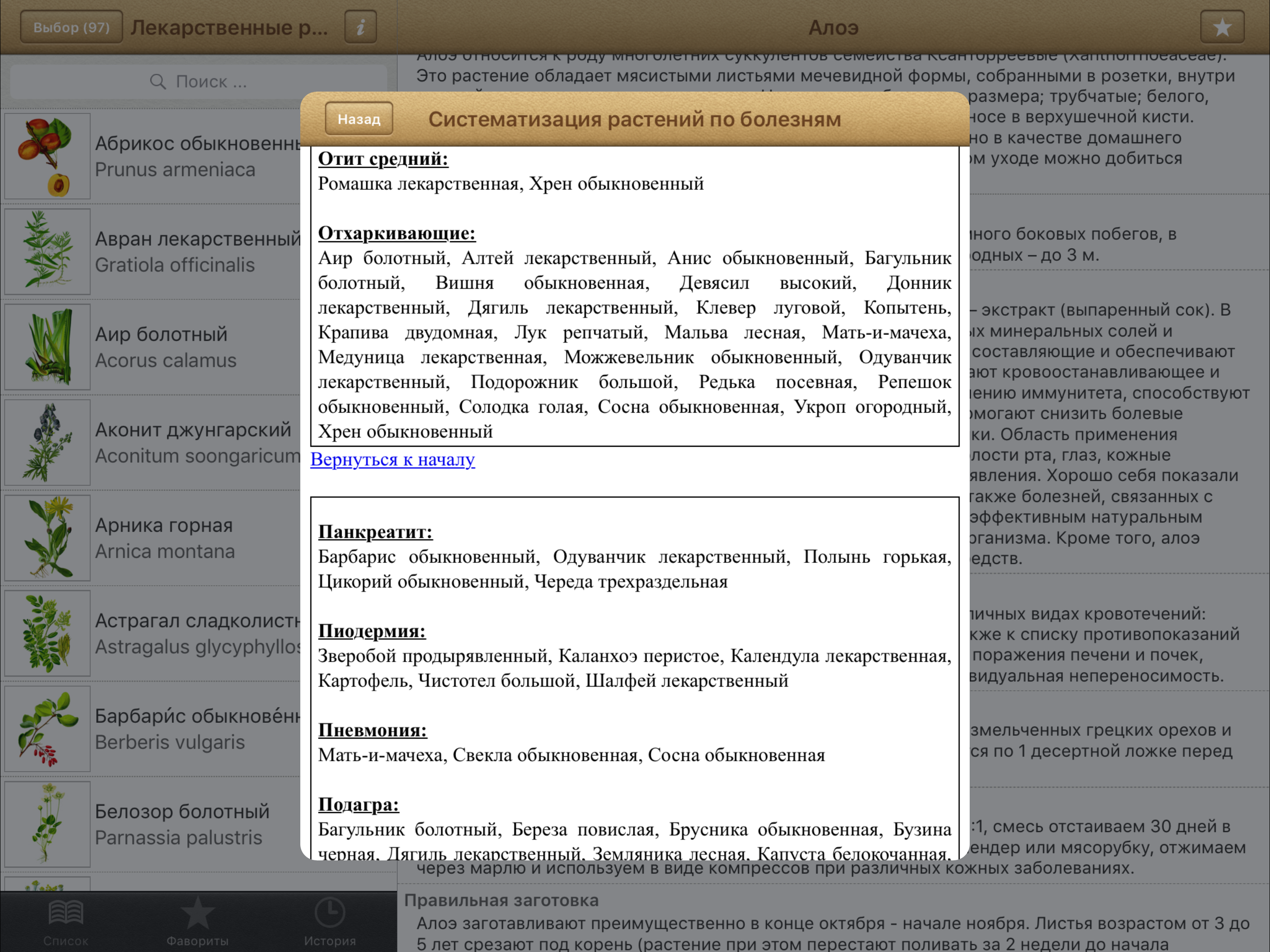 Лекарственные растения screenshot 10