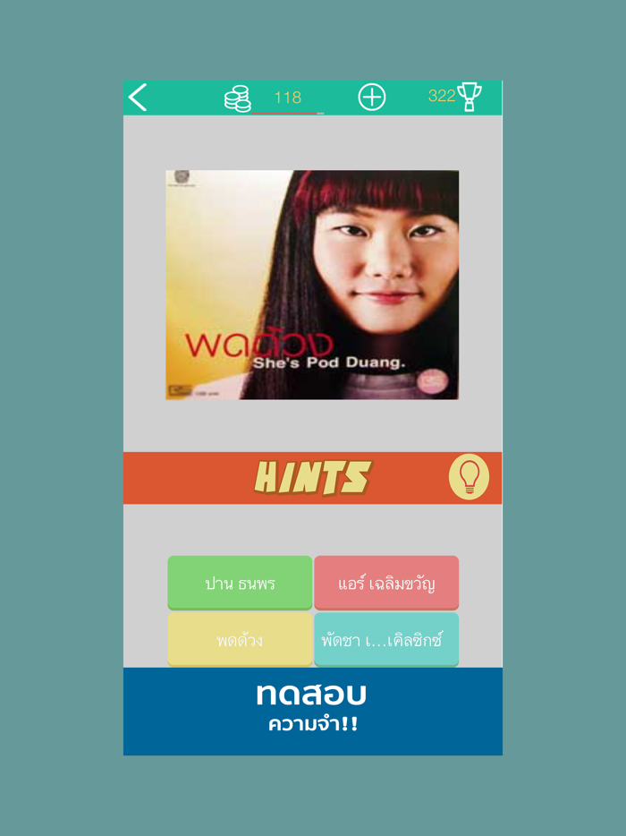 ปริศนา ทายชื่อนักร้อง