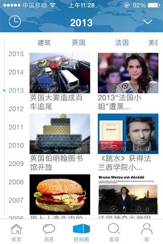 时间图 screenshot 3