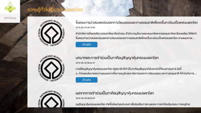 Thailand World Heritage screenshot 2