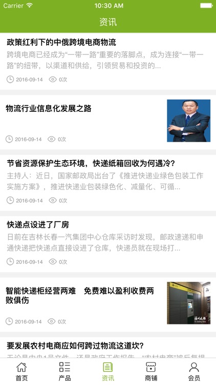 中国物流门户平台 screenshot-3