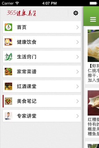 365健康养生-最佳生活百科美食菜谱大全分享平台 screenshot 2