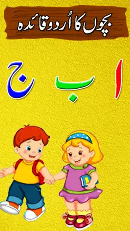 Game screenshot Kids Urdu Qaida - Urdu Qaida mod apk