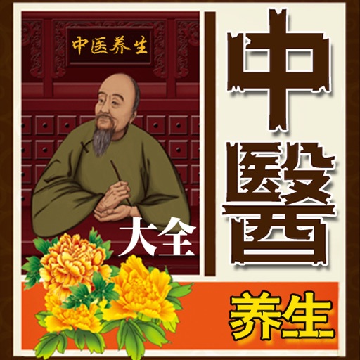 Chinese medicine health icon