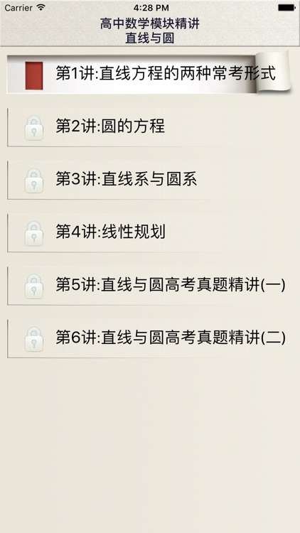 高中数学直线与圆 screenshot-3