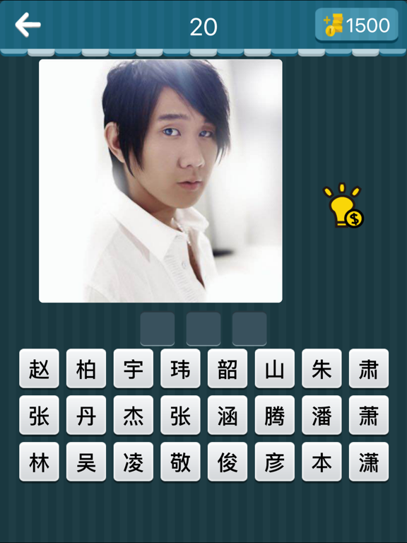 欢乐猜图-史上最好玩的中文猜图游戏 iPad screenshot 3 - Games app