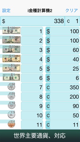 i金種計算機2：紙幣・硬貨を計算、世界の通貨対応のおすすめ画像2