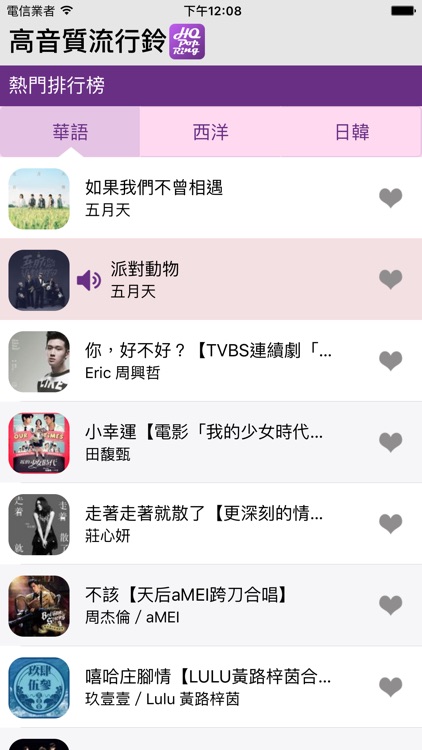 高音質流行鈴 screenshot-3