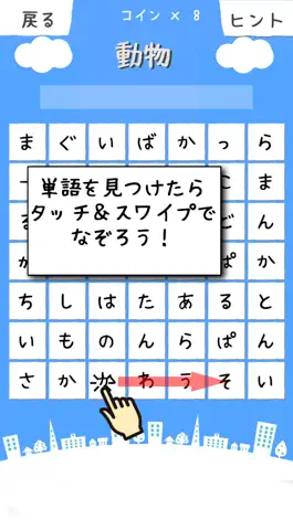Game screenshot シンプル 文字探し apk
