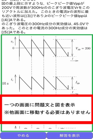 電気通信主任技術者試験　伝送交換主任技術者 screenshot 2