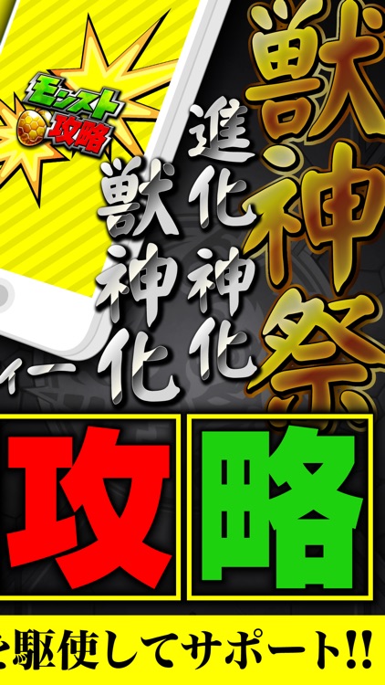 モンスト攻略＆ニュースまとめアプリ for モンスターストライク screenshot-3