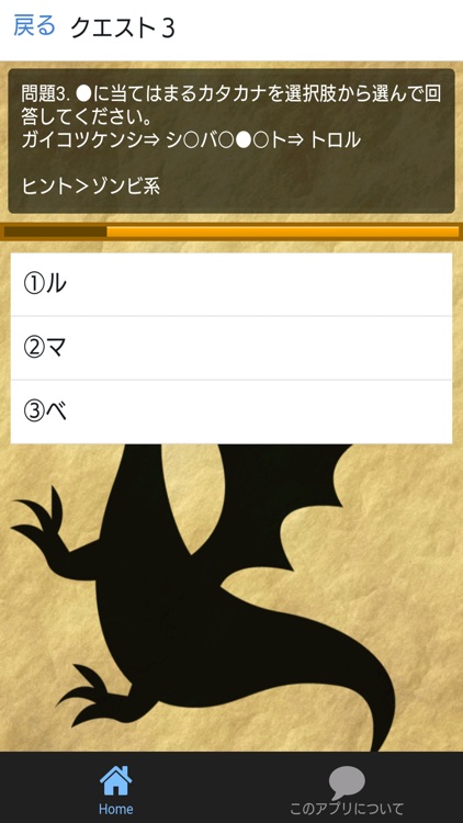 しりとりクイズforドラゴンクエスト 無料 ドラクエで脳トレ By Koui Konishi