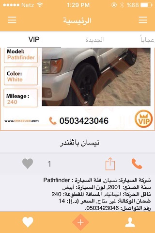 Smsar UAE screenshot 2