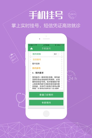 杭州智慧医疗 screenshot 3