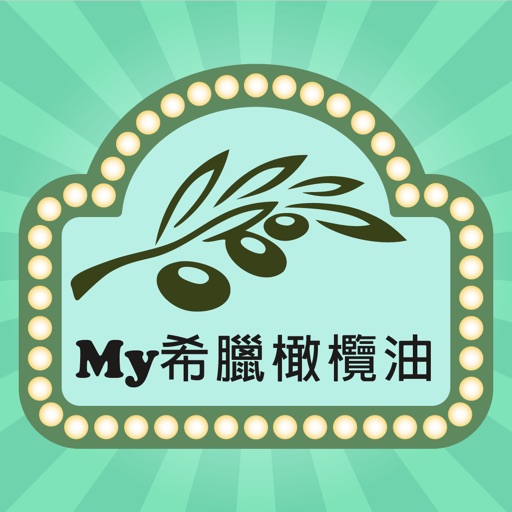 My希臘橄欖油:您的健康入場券