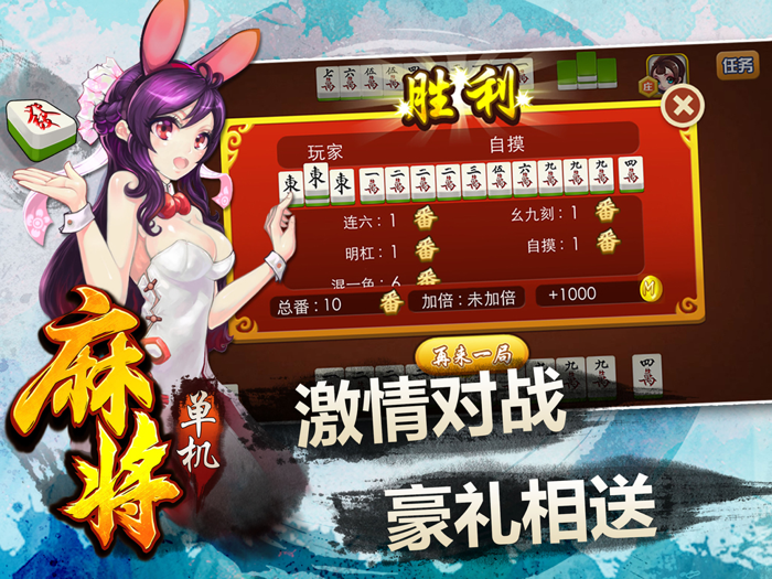单机麻将—2017欢乐麻将游戏全集