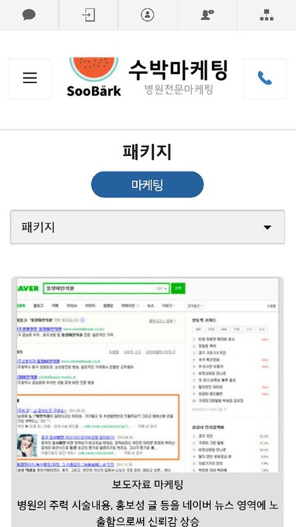수박마케팅 병원전문
