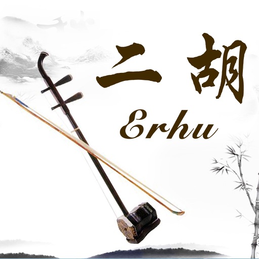 二胡-教你怎么拉二胡