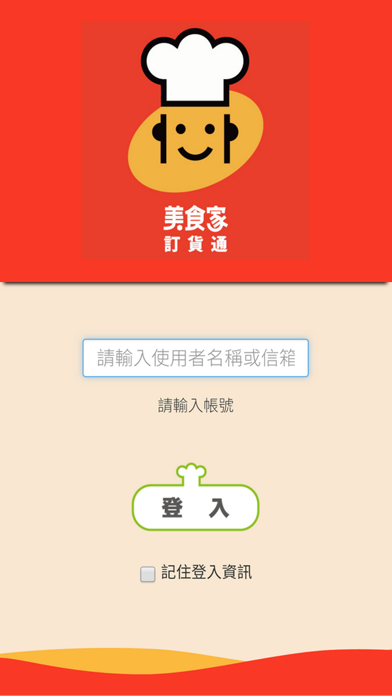 Screenshot #1 pour 訂貨通