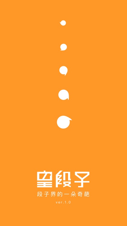 皇段子 screenshot-3