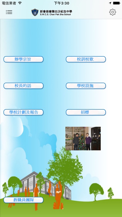 新會商會陳白沙紀念中學(官方 App)